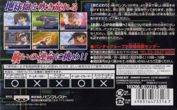 Super Robot Taisen D — box-2D-back (JP)