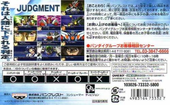 Super Robot Taisen J — box-2D-back (JP)