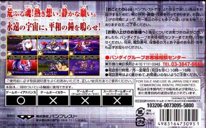 Super Robot Taisen R — box-2D-back (JP)