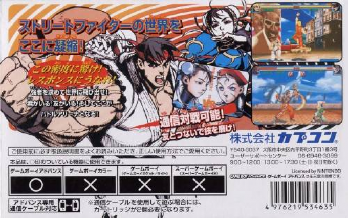 Super Street Fighter 2 Turbo Revival — box-2D-back (JP)