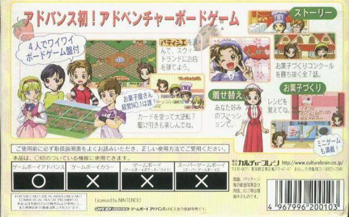 Sweet Cookie Pie — box-2D-back (JP)