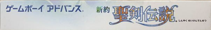Sword Of Mana — box-2D-side (JP)