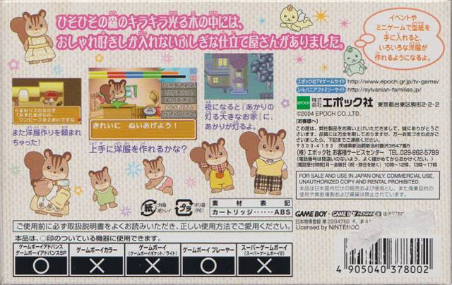 Sylvanian Families - Fashion Designer Ni Naritai! - Kurumi-risu No Onnanoko — box-2D-back (JP)