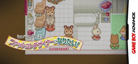 Sylvanian Families - Fashion Designer ni Naritai! - Kurumi-risu no Onnanoko — steamgrid