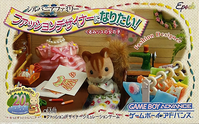 Sylvanian Families - Fashion Designer Ni Naritai! - Kurumi-risu No Onnanoko box art
