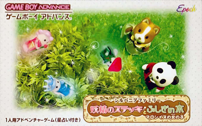 Sylvanian Families - Yousei No Stick To Fushigi No Ki - Marron-inu No Onnanoko box art