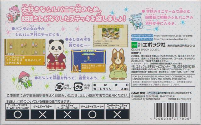 Sylvanian Families - Yousei No Stick To Fushigi No Ki - Marron-inu No Onnanoko — box-2D-back (JP)