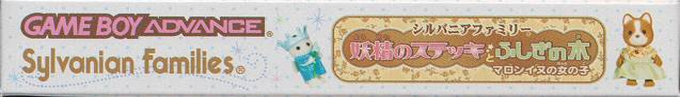 Sylvanian Families - Yousei No Stick To Fushigi No Ki - Marron-inu No Onnanoko — box-2D-side (JP)