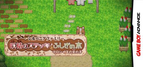 Sylvanian Families - Yousei no Stick to Fushigi no Ki - Marron-inu no Onnanoko — steamgrid