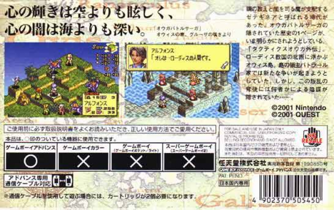 Tactics Ogre - The Knight Of Lodis — box-2D-back (JP)