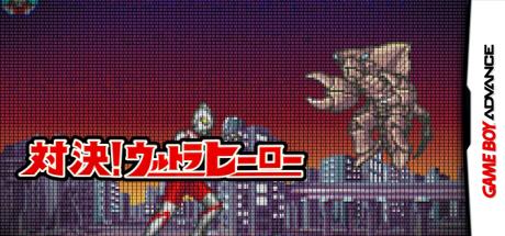 Taiketsu! Ultra Hero — steamgrid