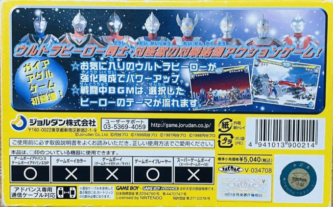 Taiketsu! Ultra Hero — box-2D-back (JP)