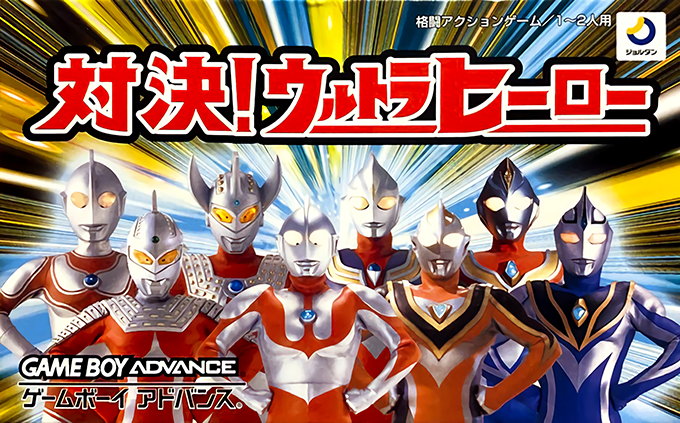 Taiketsu! Ultra Hero box art