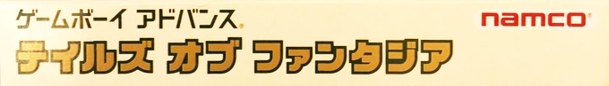 Tales Of Phantasia — box-2D-side (JP)