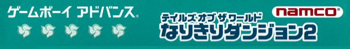 Tales Of The World - Narikiri Dungeon 2 — box-2D-side (JP)