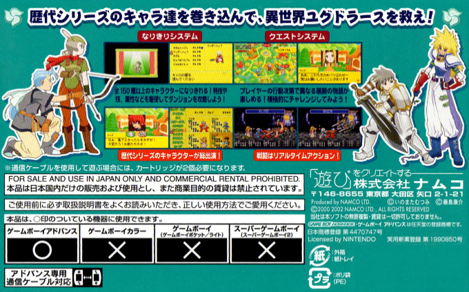 Tales Of The World - Narikiri Dungeon 2 — box-2D-back (JP)