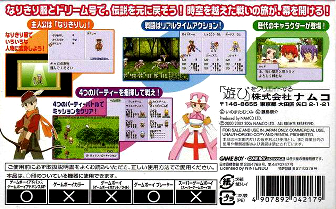Tales Of The World - Narikiri Dungeon 3 — box-2D-back (JP)