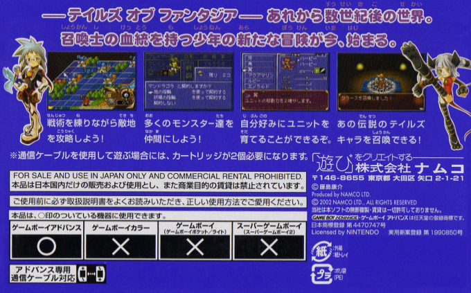 Tales Of The World - Summoner's Lineage — box-2D-back (JP)