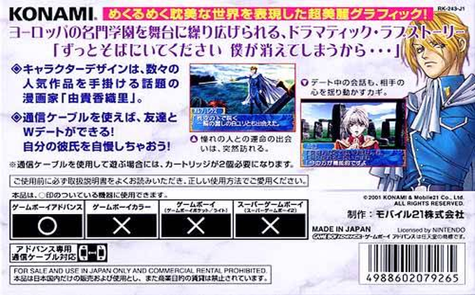 Tanbi Musou - Meine Liebe — box-2D-back (JP)