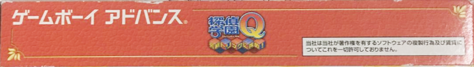 Tantei Gakuen Q - Kyuukyoku Trick Ni Idome! — box-2D-side (JP)