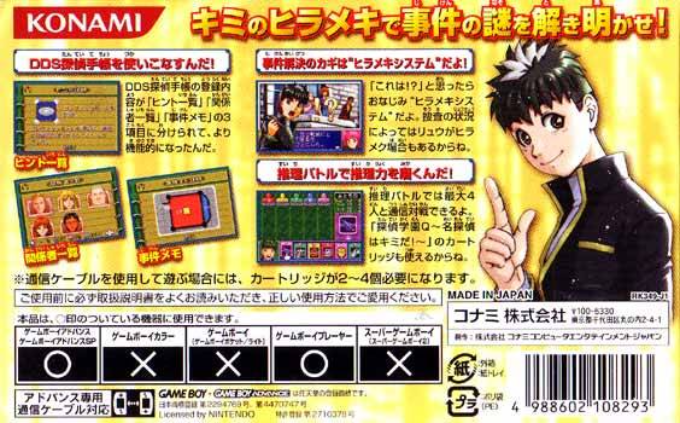 Tantei Gakuen Q - Kyuukyoku Trick Ni Idome! — box-2D-back (JP)
