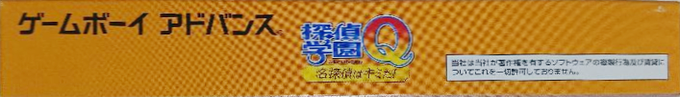 Tantei Gakuen Q - Meitantei Wa Kimi Da! — box-2D-side (JP)