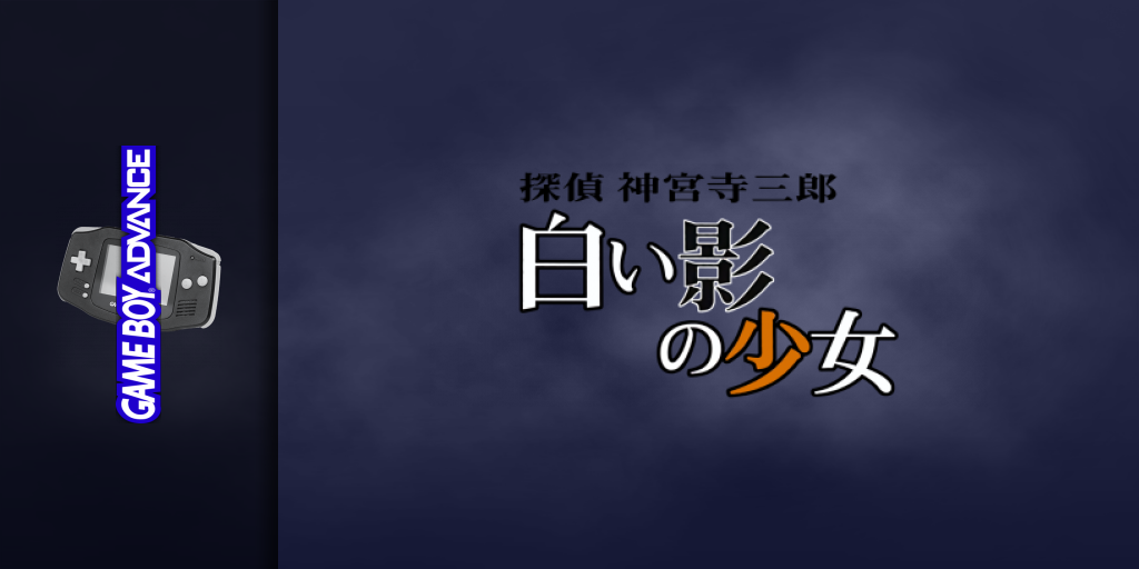 Tantei Jinguuji Saburou - Shiroi Kage No Shoujo — screenmarquee (JP)