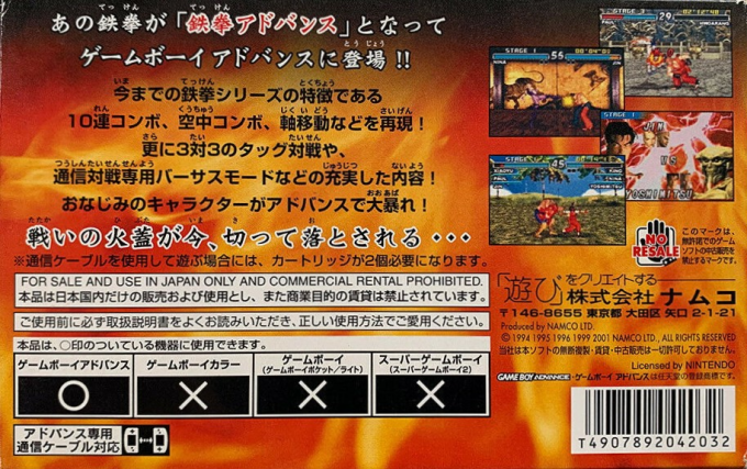Tekken Advance — box-2D-back (JP)