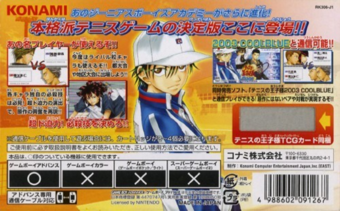 Tennis No Ouji-sama 2003 - Passion Red — box-2D-back (JP)