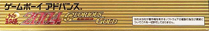 Tennis No Ouji-sama 2004 - Glorious Gold — box-2D-side (JP)