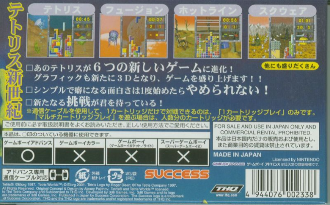 Tetris Worlds — box-2D-back (JP)