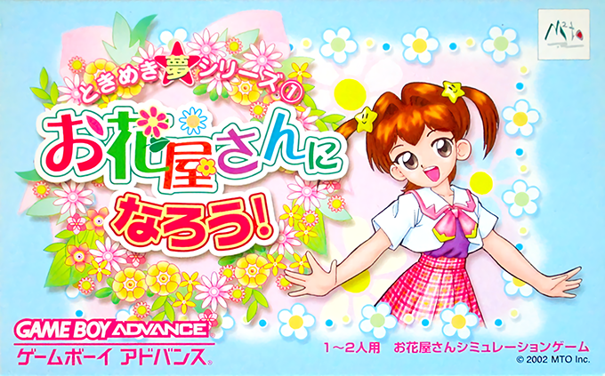 Tokimeki Yume Series 1 - Ohanaya-san Ni Narou! box art