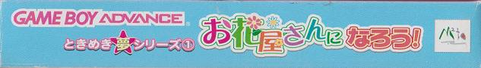 Tokimeki Yume Series 1 - Ohanaya-san Ni Narou! — box-2D-side (JP)
