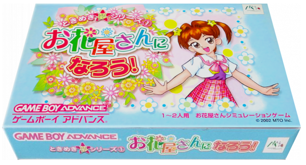 Tokimeki Yume Series 1 - Ohanaya-san Ni Narou! — box-3D (JP)