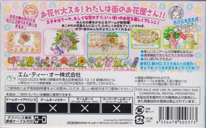 Tokimeki Yume Series 1 - Ohanaya-san Ni Narou! — box-2D-back (JP)