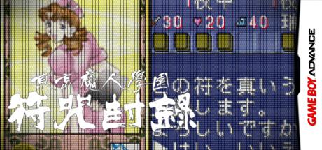 Tokyo Majin Gakuen - Fuju Houroku — steamgrid