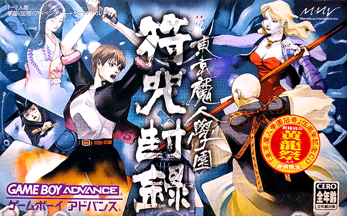Tokyo Majin Gakuen - Fuju Houroku box art