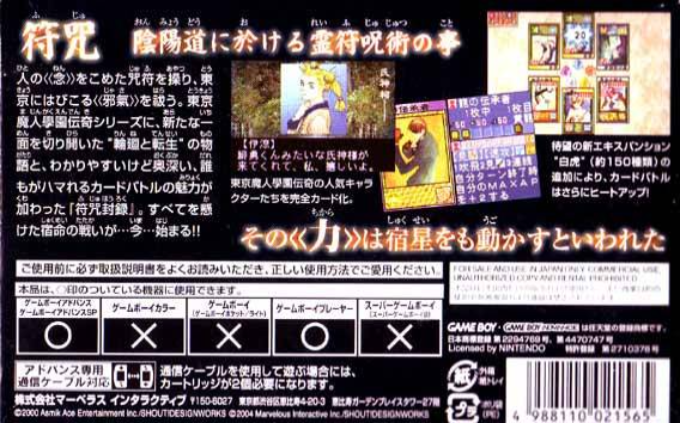 Tokyo Majin Gakuen - Fuju Houroku — box-2D-back (JP)