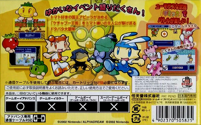 Tomato Adventure — box-2D-back (JP)