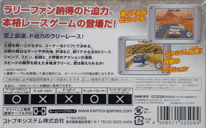 Top Gear Rally — box-2D-back (JP)