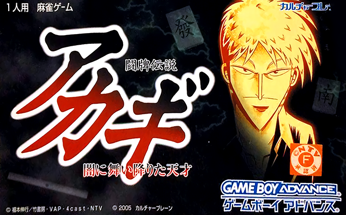 Touhai Densetsu Akagi - Yami Ni Mai Orita Tensai box art