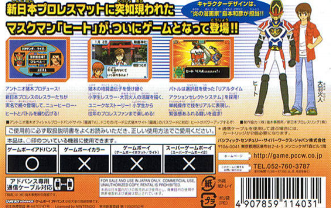 Toukon Heat — box-2D-back (JP)