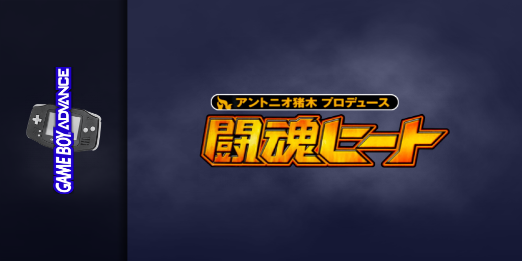 Toukon Heat — screenmarquee (JP)