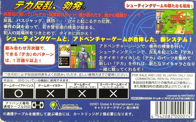 Toy Robo Force — box-2D-back (JP)