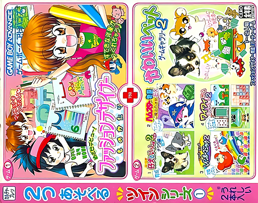 Twin Series 1 - Mezase Debut! - Fashion Designer Monogatari + Kawaii Pet Game Gallery 2 box art
