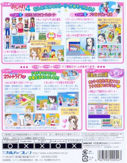 Twin Series 2 - Oshare Princess 4 + Renai Uranai Daisakusen! + Renai Party Game - Sweet Heart — box-2D-back (JP)