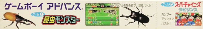 Twin Series 3 - Konchuu Monster - Ouja Ketteisen + Super Chinese Labyrinth — box-2D-side (JP)