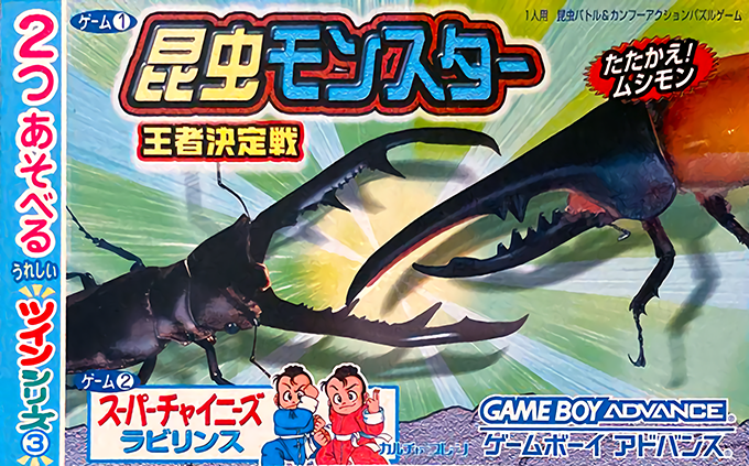 Twin Series 3 - Konchuu Monster - Ouja Ketteisen + Super Chinese Labyrinth box art
