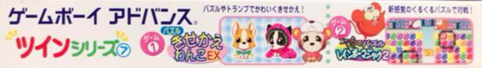 Twin Series 7 - Twin Puzzle - Kisekae Wanko Ex + Nyaa To Chuu No Rainbow Magic 2 — box-2D-side (JP)