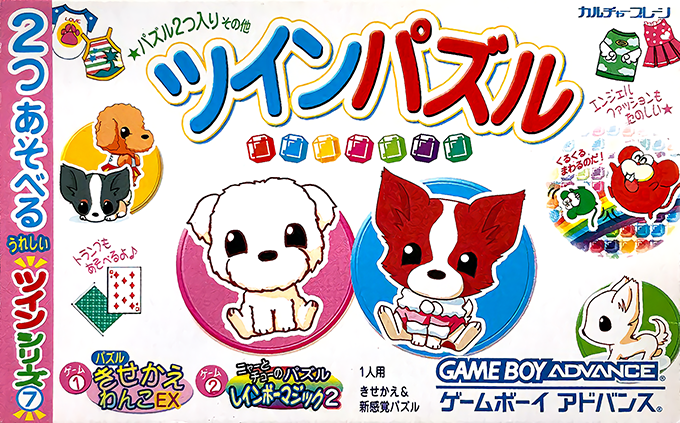 Twin Series 7 - Twin Puzzle - Kisekae Wanko Ex + Nyaa To Chuu No Rainbow Magic 2 box art
